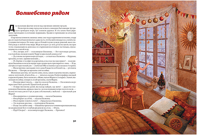 Книга Нового года и Рождества