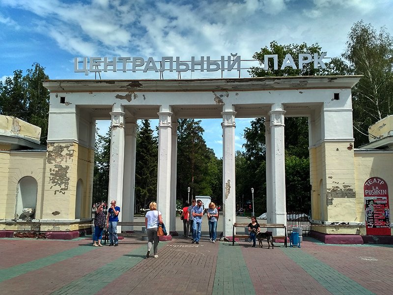 Вход в Новосибирский центральный парк